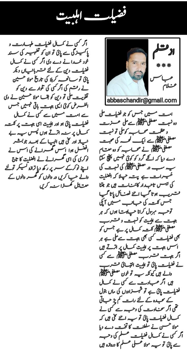 *فضیلت اہلبیت*