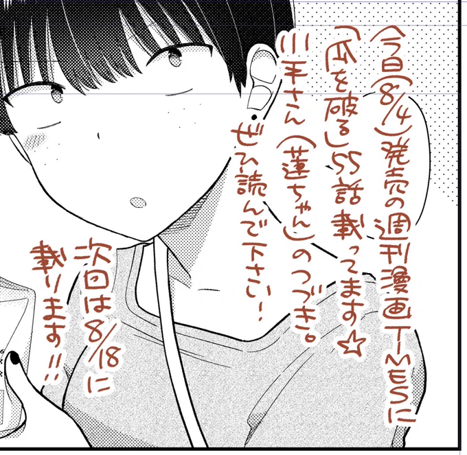 今日(8/4)発売の週刊漫画TIMESに「瓜を破る」55話載ってます!小平さん、前回の続き🐥🍰✨次回は8/18に表紙&amp;巻頭カラーで載ります。簡単に送れる感想フォームもあるよ💌→https://t.co/EROUaf2xfT 