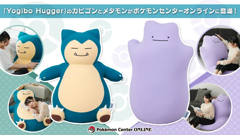 Yogibo Hugger カビゴン F2pgfhEW8AATrCL?format=webp&