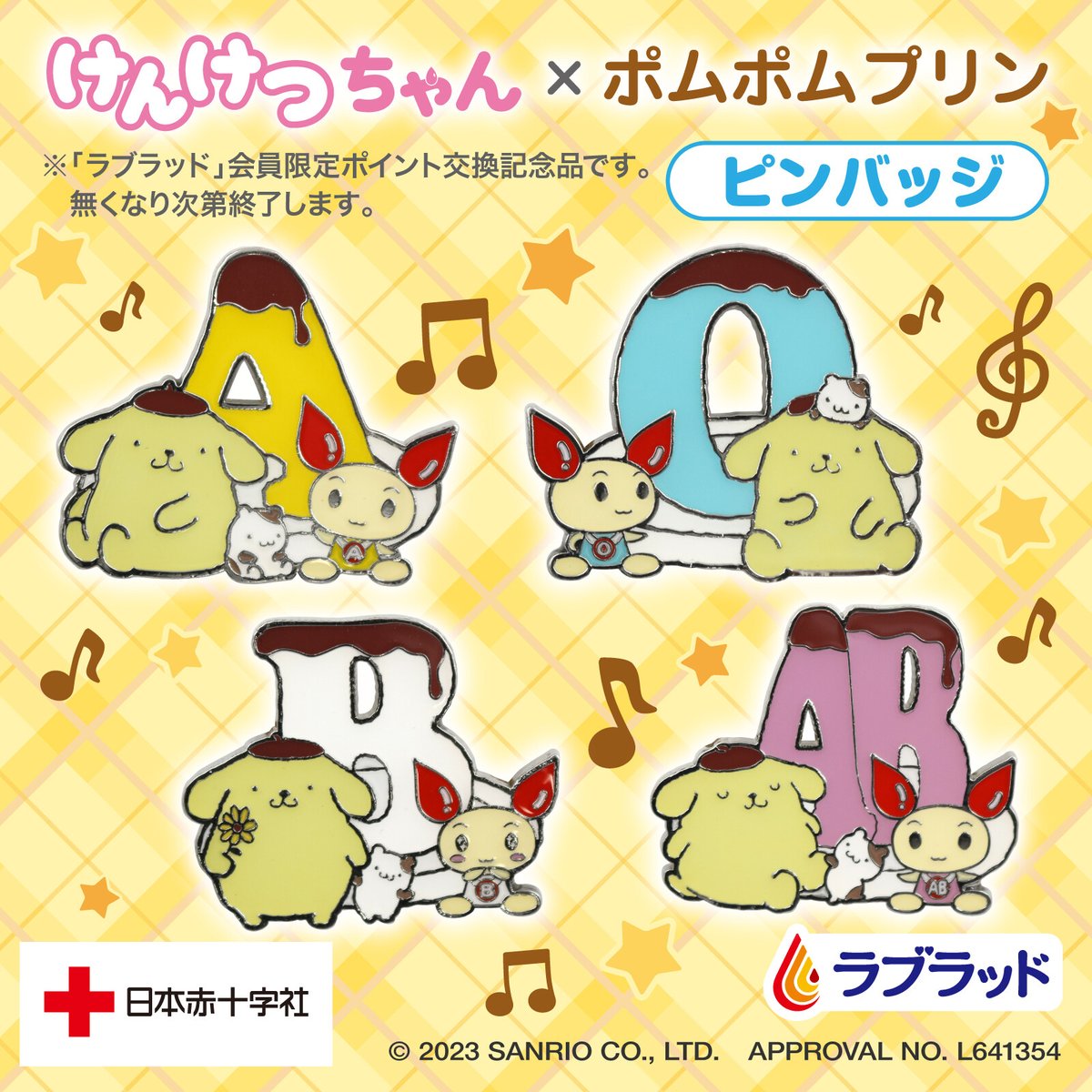 サンリオ - 非売品 けんけつちゃん シナモロール ポムポムプリン ピンバッジ 8個フルセット 日本赤十字社の献血Web会員サービス「ラブラッド」会員限定☆「けん
