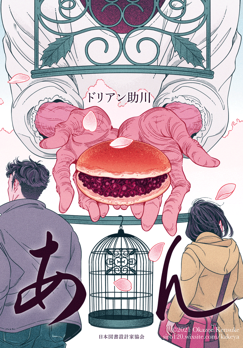 (本画像は出版物ではなく第7回東京装画賞課題作)
これは読前読後で"曲がった指"がどう見えるか、という狙いでした。
また小説内の描写から勝手になりすぎない範囲で人物像を深掘って描く事も好み。「ポケットへ雑に財布つっこんでそう」「彼女の状況だとあまり衣装持ちではないか…」とか。(2/2)