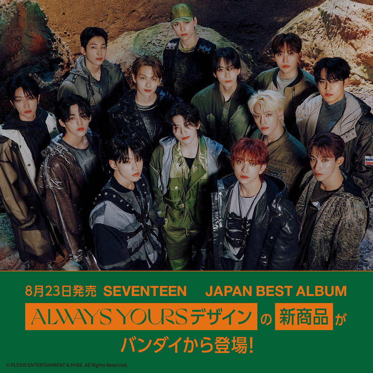 SEVENTEEN JAPAN BEST ALBUM 「ALWAYS YOURS」デザインの ウエハース