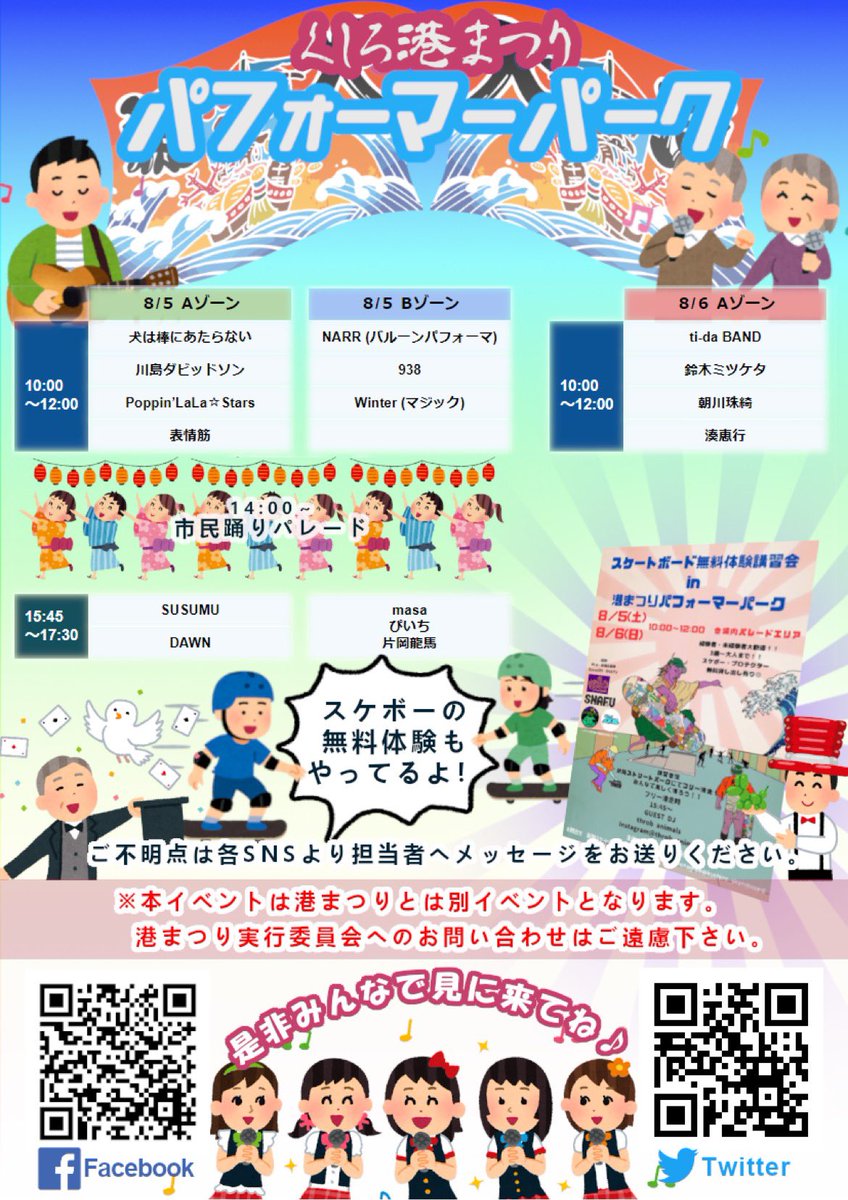 sink_or's tweet photo. 明日と明後日
場所はバスケットコートとかスケボー場ある方のパレードエリア
初の試みなので全て手探りからスタートした企画。
ジャンルも色々なので楽しめると思います🙌みんな来てねー https://t.co/KDiRV6zzEI