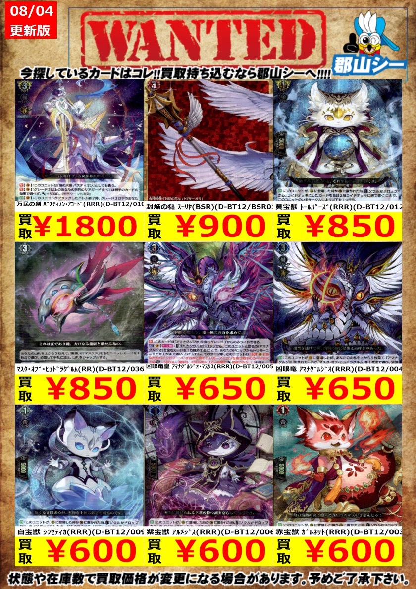 ヴァンガード 凶眼竜皇 アマナグルジオ・マスクス SEC 2枚 凶眼竜