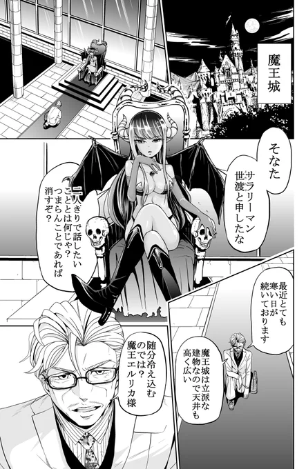 異世界サラリーマン世渡さん 1/3