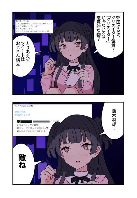 黛冬優子さんが出る2コマです
