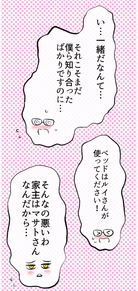 あくまさんと一緒に寝ることになった話(2/7) 