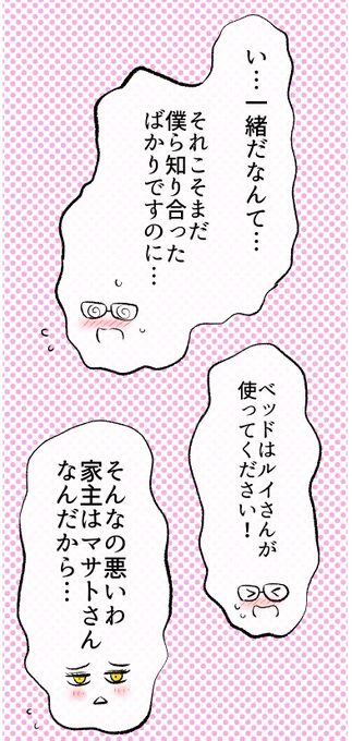 あくまさんと一緒に寝ることになった話(2/7) 