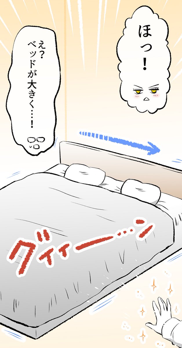 あくまさんと一緒に寝ることになった話(2/7) 