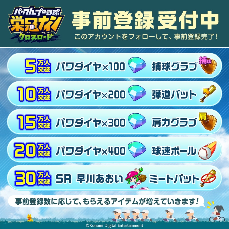 pawa_eikan573's tweet photo. ／
パワフルプロ野球 栄冠ナイン クロスロード
🎊9月20日(水)配信開始🎊
＼

事前登録キャンペーン実施中🎁✨

アプリストアの事前登録か
公式Twitterのフォローで事前登録完了です！📝

詳しくは公式サイトをチェック♪
https://t.co/rZpWpVpjFu

#栄冠クロス https://t.co/RX7vQORzvJ