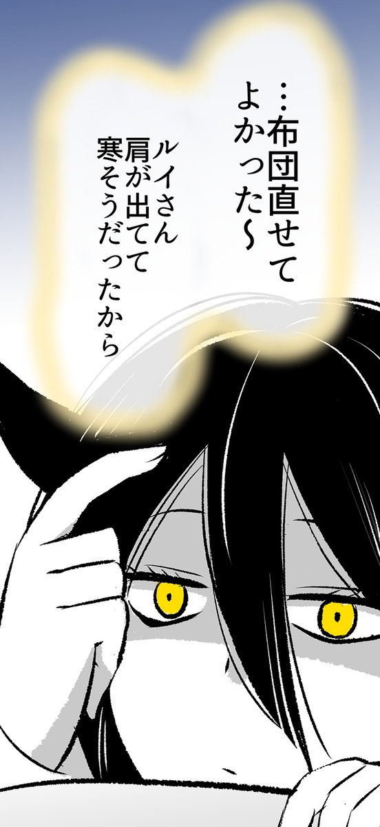 あくまさんと一緒に寝ることになった話(6/7) 