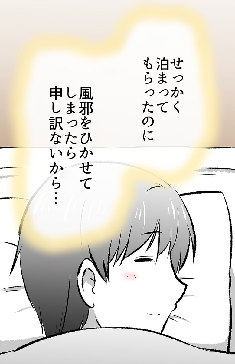 あくまさんと一緒に寝ることになった話(6/7) 