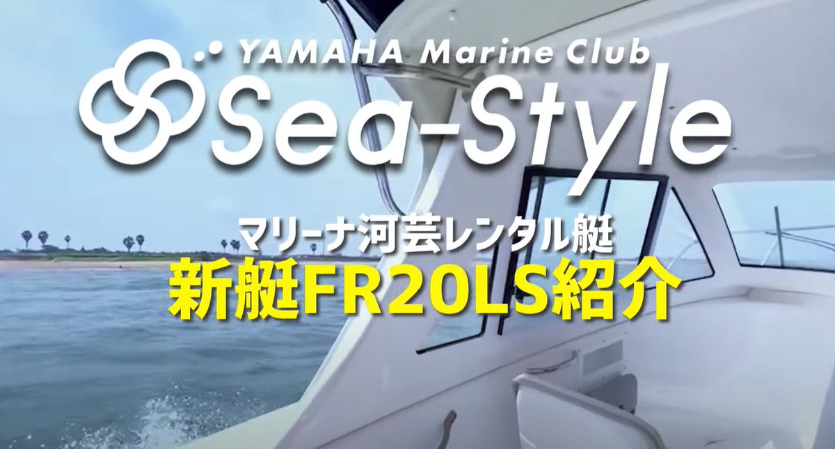 daiichimarine's tweet photo. マリーナ河芸シースタイルレンタル艇
明日よりレンタル開始!
「FR-20」
https://t.co/cwBqUxOWiv
#レンタル
#FR20
#ヤマハ
#新着
#開始 https://t.co/mTf2ffLjZP