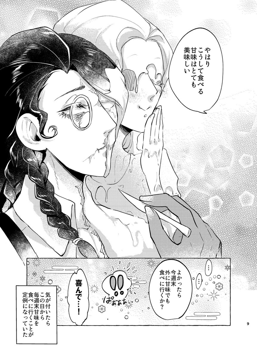 新刊進捗続き 