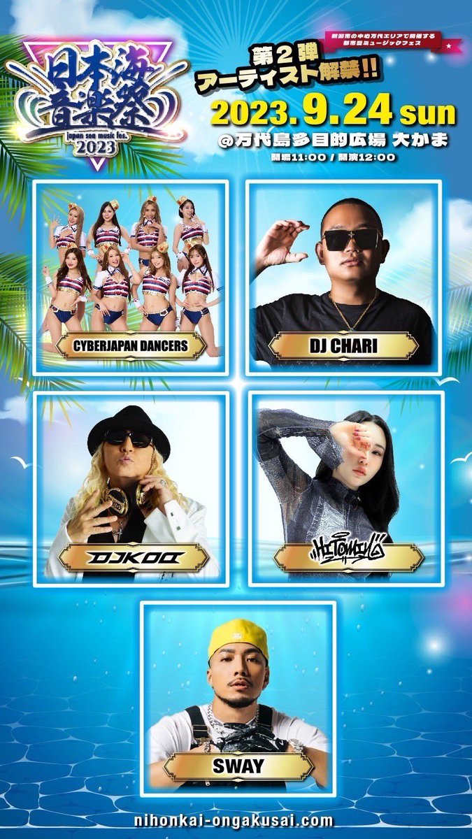 この夏開催🔥

『日本海音楽祭2023』
<a href="/nihonkai_ongaku/">日本海音楽祭</a> 

2023年9月24日(日)
<a href="/bandaijima4_2/">万代島多目的広場</a> 
開場 11:00  開演  12:00

第2弾アーティスト解禁‼️

CYBERJAPAN DANCERS  <a href="/cyberjapantv/">cyberjapan</a>
DJ CHARI  <a href="/DJCHARI/">DJ CHARI</a>
DJ KOO  <a href="/DJKOO_official/">D J K O O</a>
HITOMIN  <a href="/Notitle_77/">HITOMIN</a>
SWAY  <a href="/sway_official/">SWAY 🇯🇵 TOKYO</a>

#日本海音楽祭
#大かま