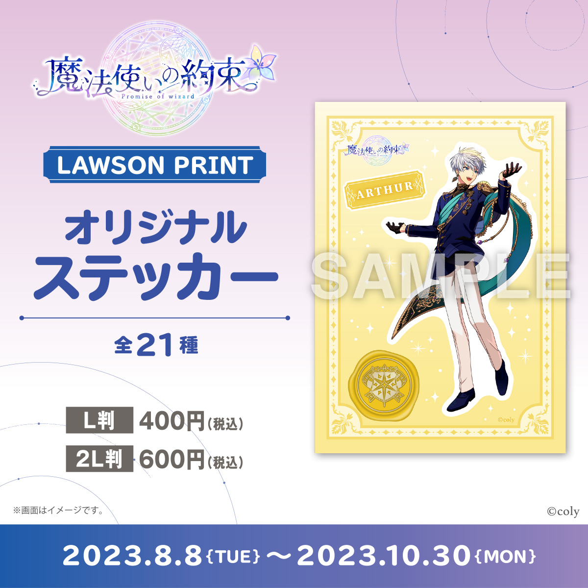 🌙『#魔法使いの約束』が #ローソンプリント に登場🌙 お好きに