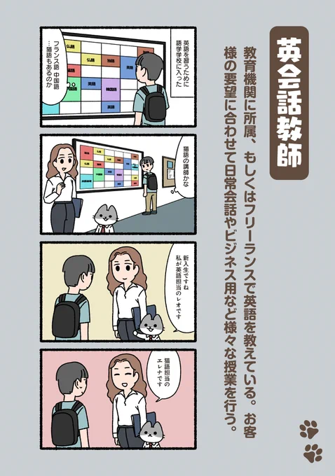 #ぱんだにあ 先生の『#ねこのおしごと』。         第59回は「#英会話 教師」です。         