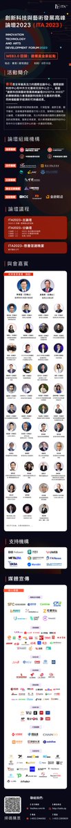 daling_research's tweet photo. #SquareDAO支持 #九折票来啦
由紫荆杂志社主办，OKX、Techub NEWS、金色财经协办的“创新科技与艺术���展高峰论坛2023(ITA2023)” 将于8月15日在香港君悦酒店盛大开幕！🔥

想报名的小伙伴可以扫描我们海报上的二维码进行报名购票，九折优惠哦！我们的暗号【SquareDAO】

香港见啊朋友们！ https://t.co/IKLTwjSpv6