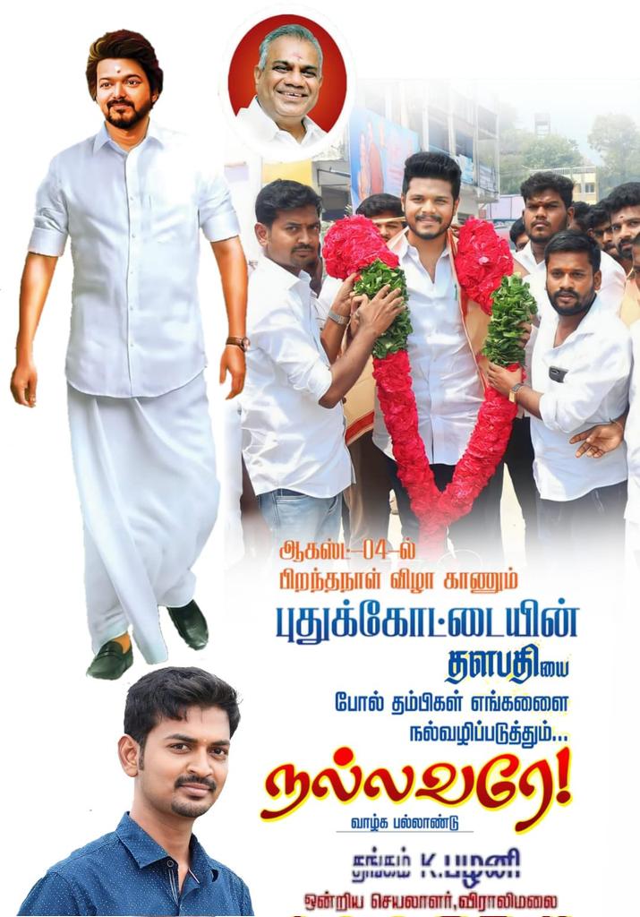 thangam_palani's tweet photo. விராலிமலை சட்டமன்றத் தொகுதி மேற்கு ஒன்றிய சார்பில் இனிய பிறந்த நாள் வாழ்த்துக்கள் மாவட்டம்...💐💐🎊🎉🙏 https://t.co/OxPFOLge4m
