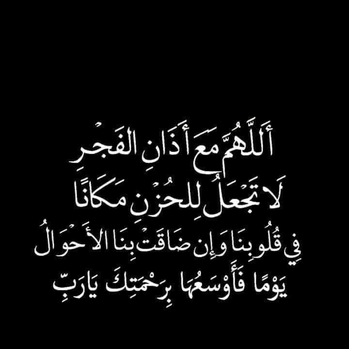 A_Ragab_1's tweet photo. مع اذان الفجر:🌒                                            

بأسمك اللهم نبدأ يومنا ،راجين رحمتك وحدك ،متوكلين عليك ،متبرئين من حولنا وقوتنا ملتجئين إلى حولك وقوتك رَبيْ أسألُكَ بَعظمتك ؛أن لآ تَجعلْ للحزن مكان في قَلوبنا ؛وَأن ضَاقت بَنا الأحوال يُوماً ؛ https://t.co/u0kPDfwBRB