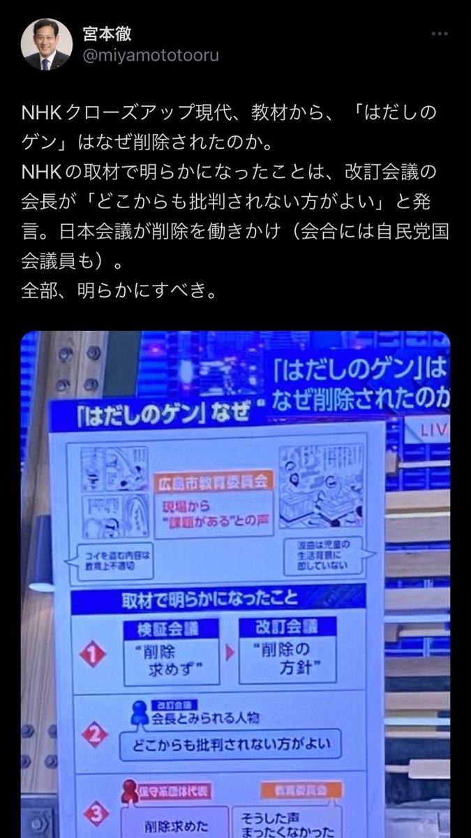 はだしのゲン削除を日本会議が
呼びかけていた
