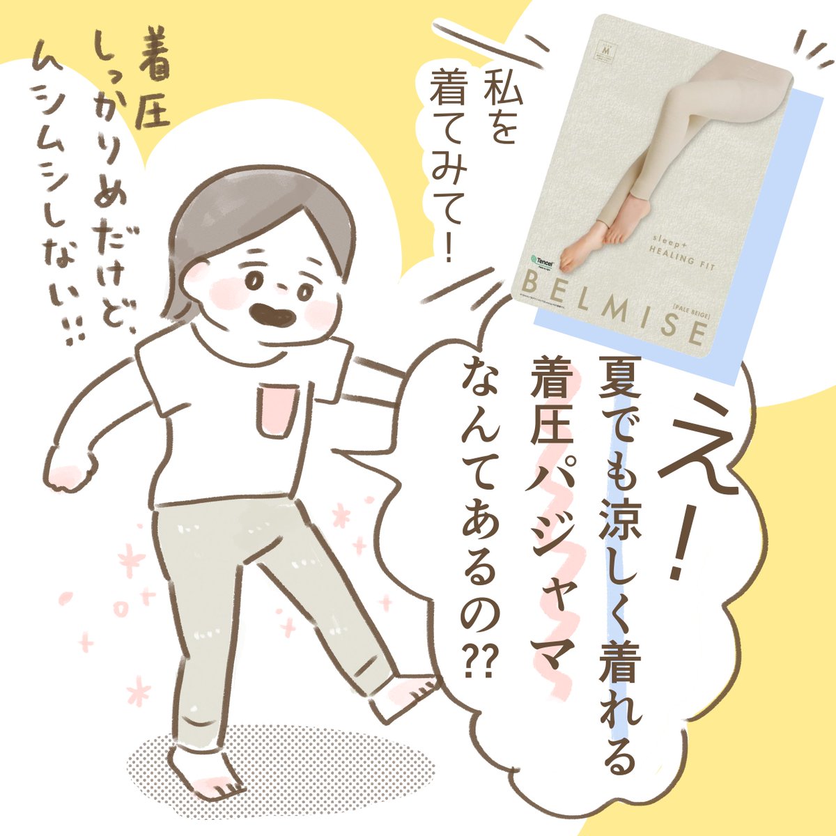 足🦵のむくみが気になっている方、チェックしてみてください☑️ 着圧しっかりなので履くのちょっと大変だけど、ふわふわモチモチの生地が気に入っています!  🦵ベルミス夏用パジャマ🦵  #pr #ベルミス #BELMISE #着圧パジャマ #着圧レギンス