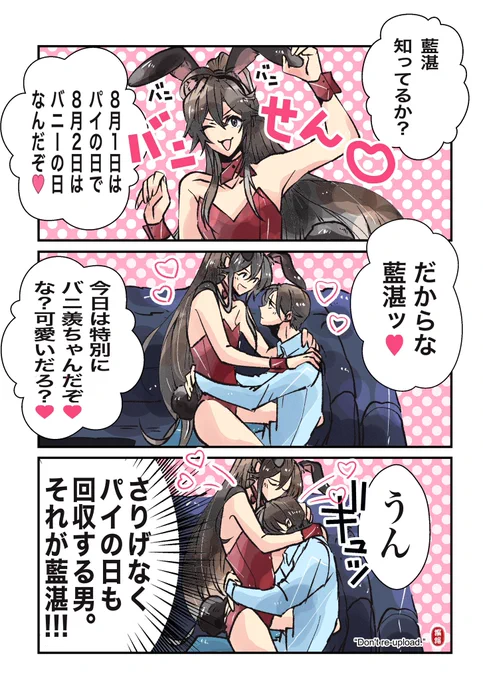 #MDZS #忘羨
大遅刻だけど0801and0802の日漫画

※現代AU
🐰大学生アルバイターバニ羨と、そこに足繁く通い多額の寄付を行う医学部生(御曹司)のリピーター藍湛🐰

パイの日ってこっち?🥧笑 