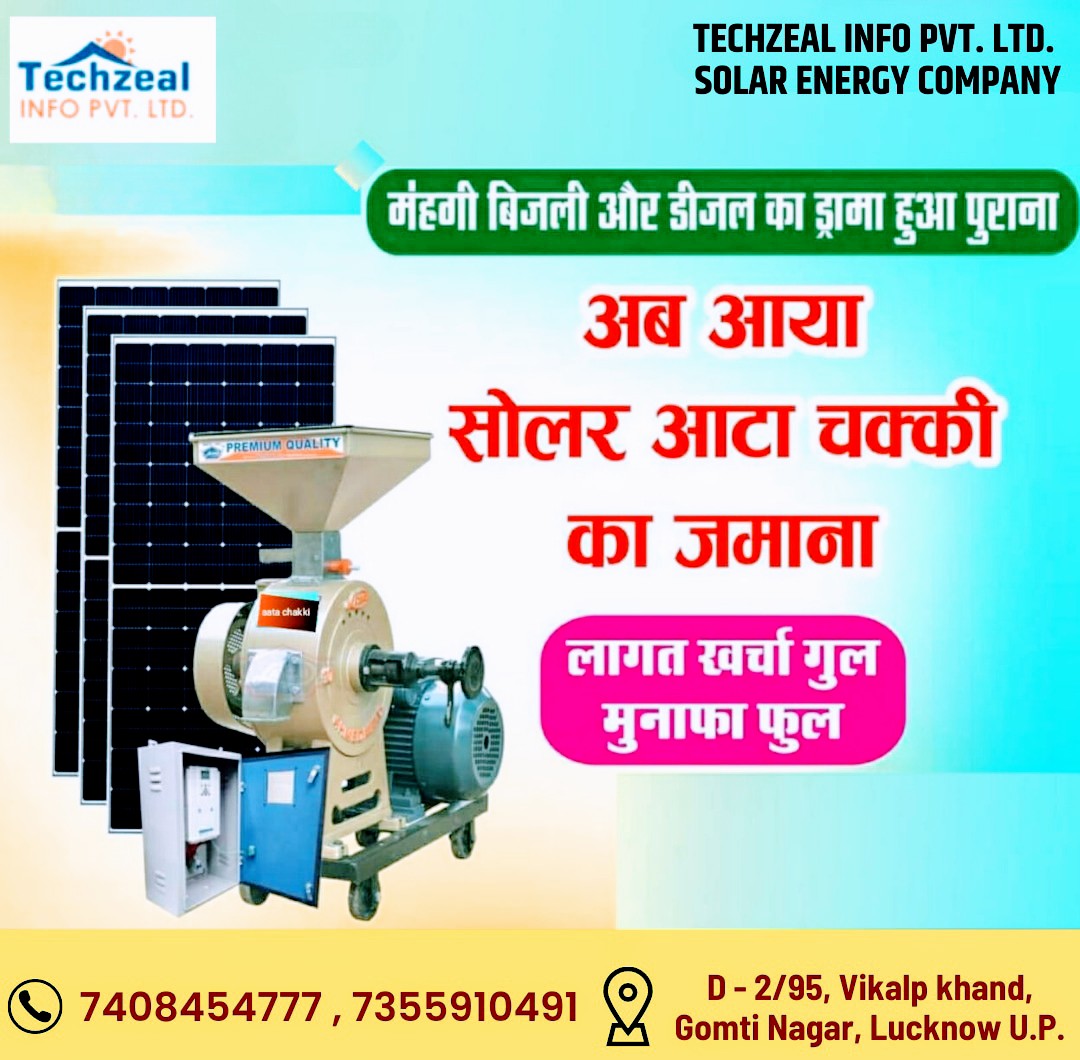 techzealpvtltd's tweet photo. #निवेश_एक_बार_लाभ_जीवन_भर
अपने #आटा_चक्की_उद्योग की शुरुआत सोलर पैनल से करें और जीवन भर लाभ पाएं।🌞🏠
25 साल की वारंटी सोलर पैनल
आज ही हमसे संपर्क करें।👈
📱7408454777
 #solopreneurship #solarpanel
#solarenergy  #solarsystem
#solarenergy #uttarpradesh #varanasi #lucknow https://t.co/2W3Vcxvyn7