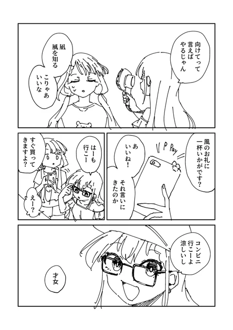 続いた
