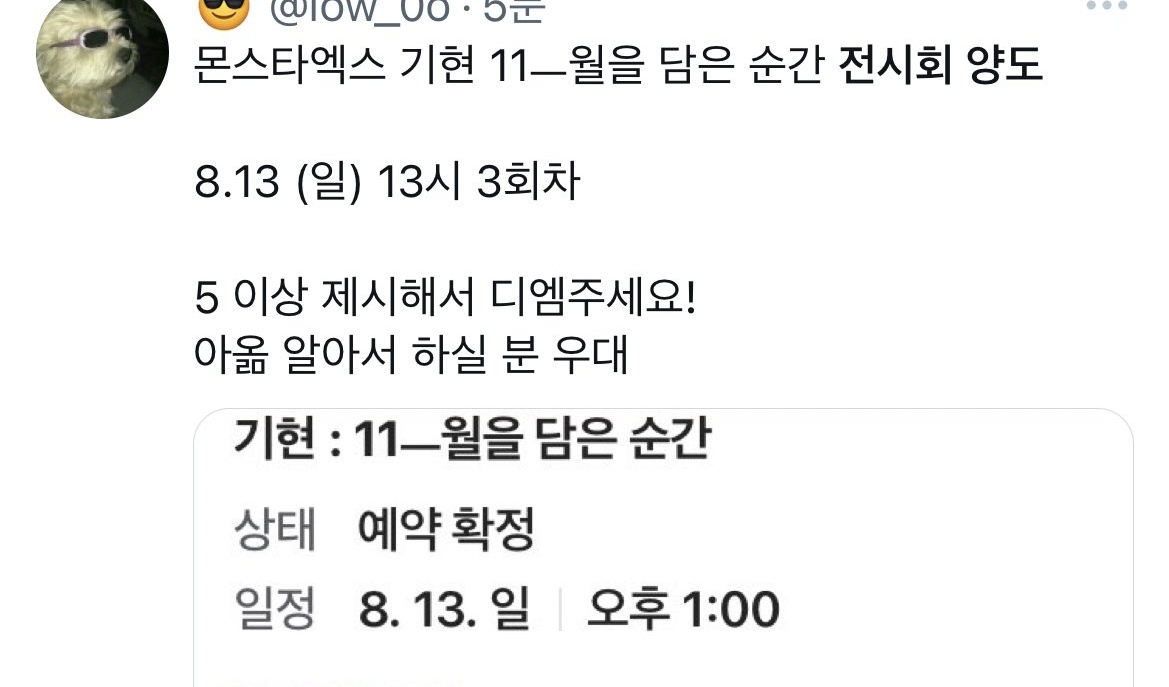 M_INHyuk31's tweet photo. 사람 맘갖고 돈벌이 수단으로 이용하는분들에게 이번 기현이 전시회가 우리 몬베베분들에게 어떤의미였는지 알게되었음 좋겠다

남들에게는 기현이 전시회일지 모르겠지만 우리에겐 잠시 긴 이별을 해야되는 기현이와 마지막 추억을 쌓을수 있는 시간이자 긴시간을 버틸수 있게 해주는 원동력 이라고.. https://t.co/CEyKQF5z5K