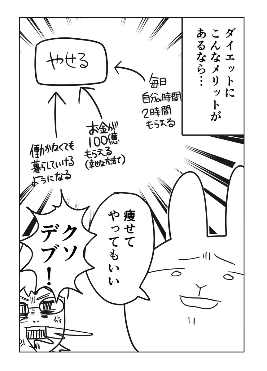 助けて!!😭超減量したえらい人!! もう脳みそデブで痩せれないからっていろんな言い訳つけ始めてる。。痩せてよかった事、教えて欲しい!!! #ダイエット #漫画がよめるハッシュタグ #コミックエッセイ