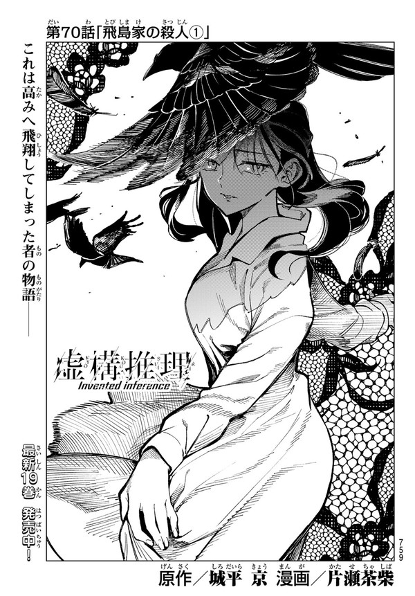 『虚構推理』最新話掲載の「月マガ9月号」本日発売✨

今号より新シリーズ「飛島家の殺人」がスタート❗
初回は短めな導入のお話ですが、謎多き第1回になっていると思います👻

#月刊少年マガジン 