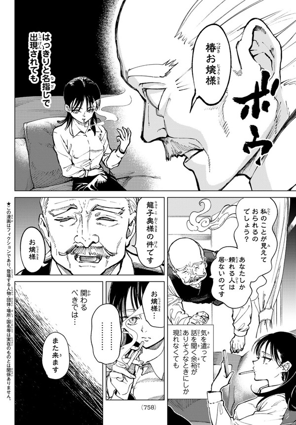 『虚構推理』最新話掲載の「月マガ9月号」本日発売✨

今号より新シリーズ「飛島家の殺人」がスタート❗
初回は短めな導入のお話ですが、謎多き第1回になっていると思います👻

#月刊少年マガジン 
