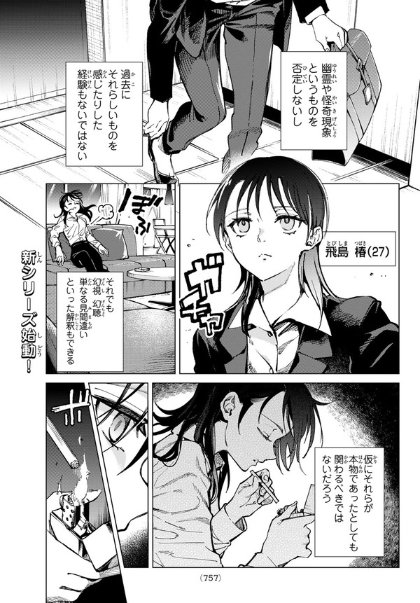『虚構推理』最新話掲載の「月マガ9月号」本日発売✨

今号より新シリーズ「飛島家の殺人」がスタート❗
初回は短めな導入のお話ですが、謎多き第1回になっていると思います👻

#月刊少年マガジン 