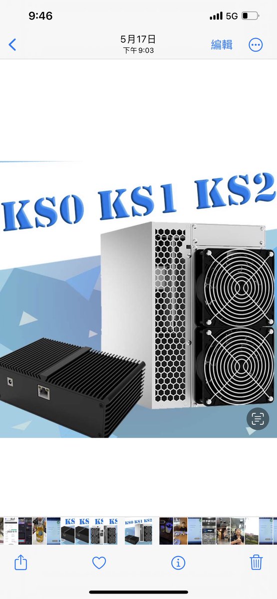 專用機設備預定交期8/15~8/25
實際到貨要抓到8月底9月初

KS0
算力：100G
*功耗：65W
KS1
算力：1TH 
*等於1000G,ks0算力10倍
功耗：600W
KS2
算力：2TH 
*等於2000G,ks0算力20倍
功耗：1200W
KS3L
算力：5TH 
*等於5000G,ks0算力50倍
功耗：3200W
KS3
算力：8TH 
*等於8000G,ks0算力80倍
功耗：3200W