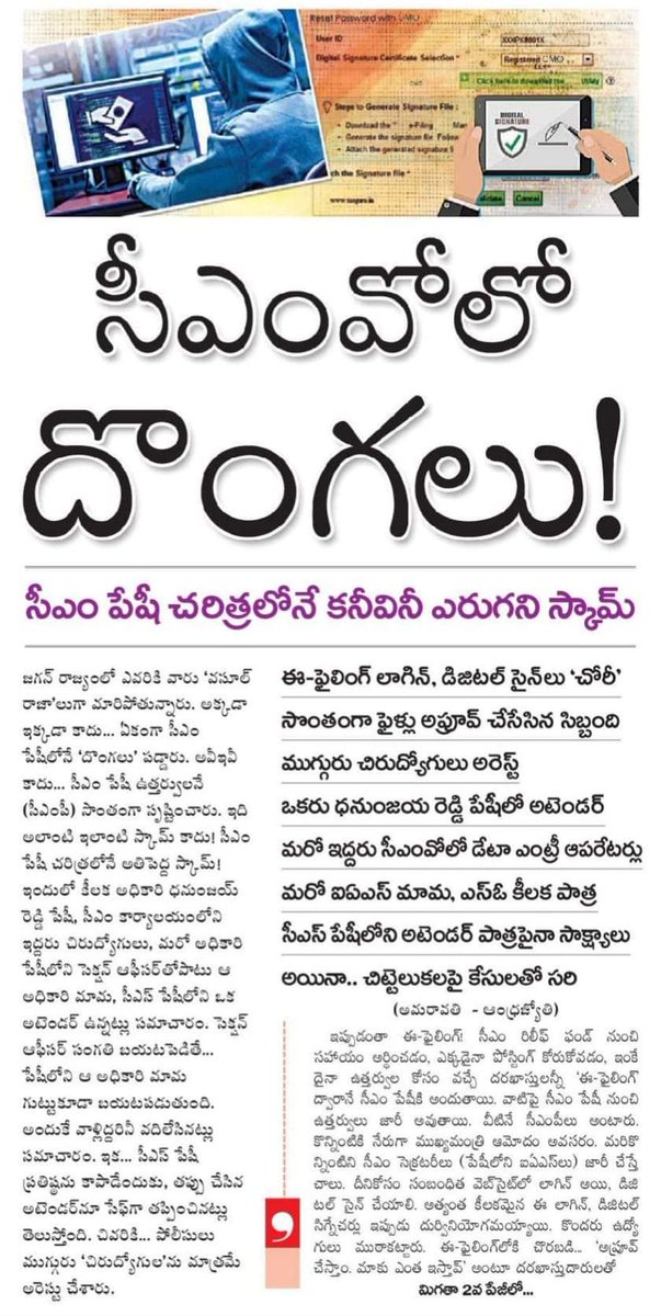 chaakirevu's tweet photo. 420 సెక్షన్లు ఛార్జ్ షీట్లలో వెతికితే
11లో ఎక్కువ అవే...
ఆ 420 కేసుల్లో బెయిల్ మీద వున్న వ్యక్తికి
దొంగ చేతికి తాళాలు ఇచ్చినట్లు ఇస్తే
ఇలా కాకుండా
ఎలా తయారు అవుతుంది. #MasterScam https://t.co/3lhYOLgtcd