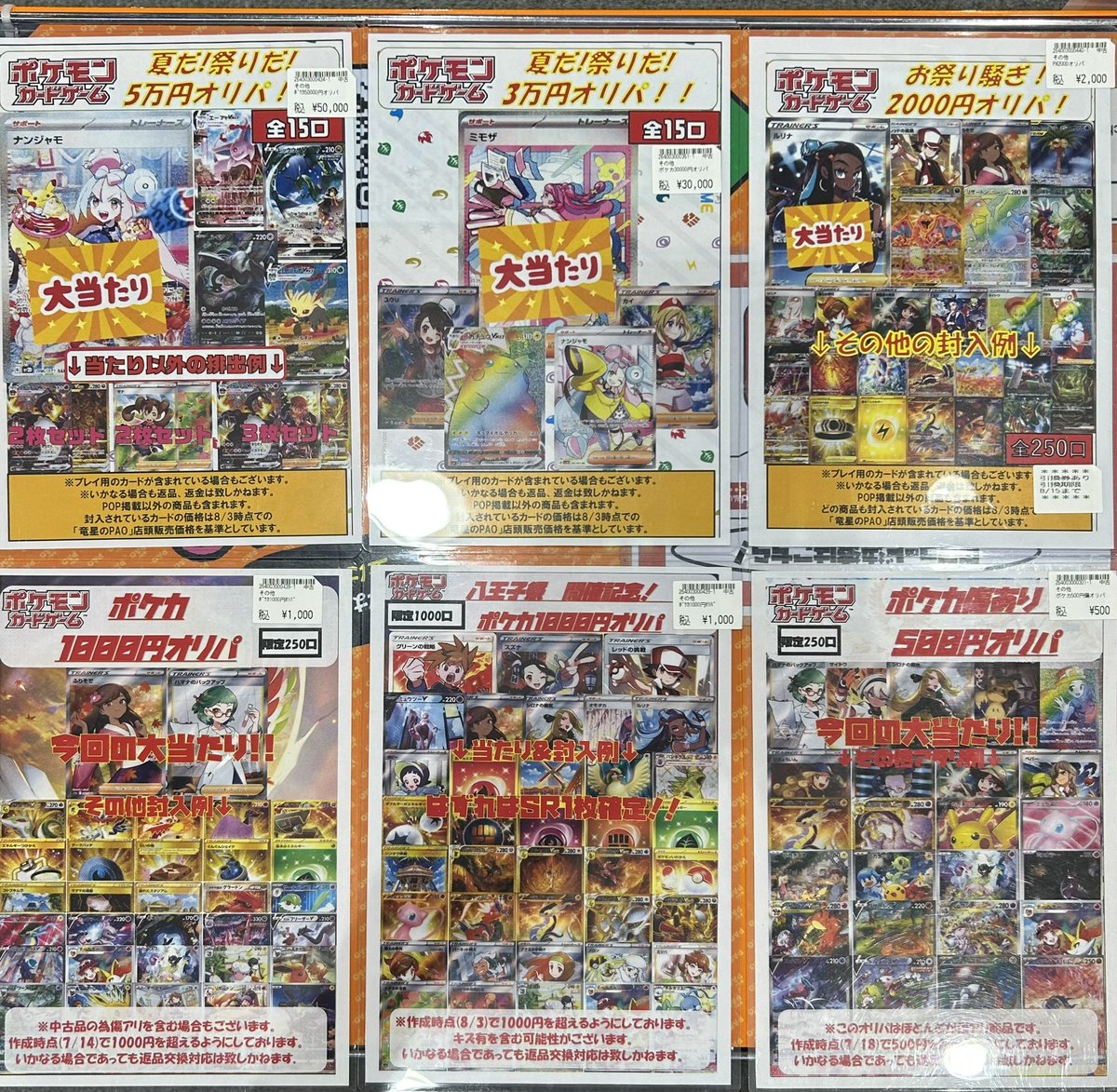 🔥八PAOライブ🔥 当店限定のオリパ多数ご用意しております‼️ 本日開店