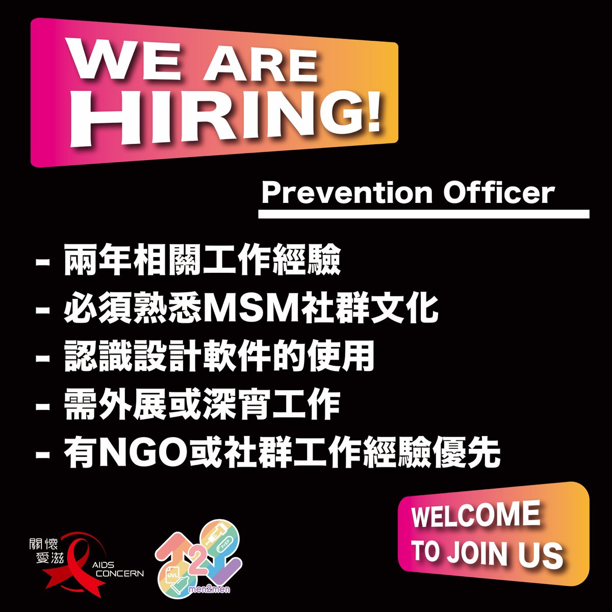 👋🏻我哋請人，想嚟同小編做同事，一齊瘋狂出po🫣，可以留意一下

aidsconcern.org.hk/en/support/car…