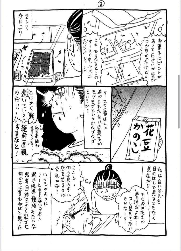 夏の怖い話(虫注意) ※数年前にツイートした漫画の再投稿です。2023年現在もう店はありません。