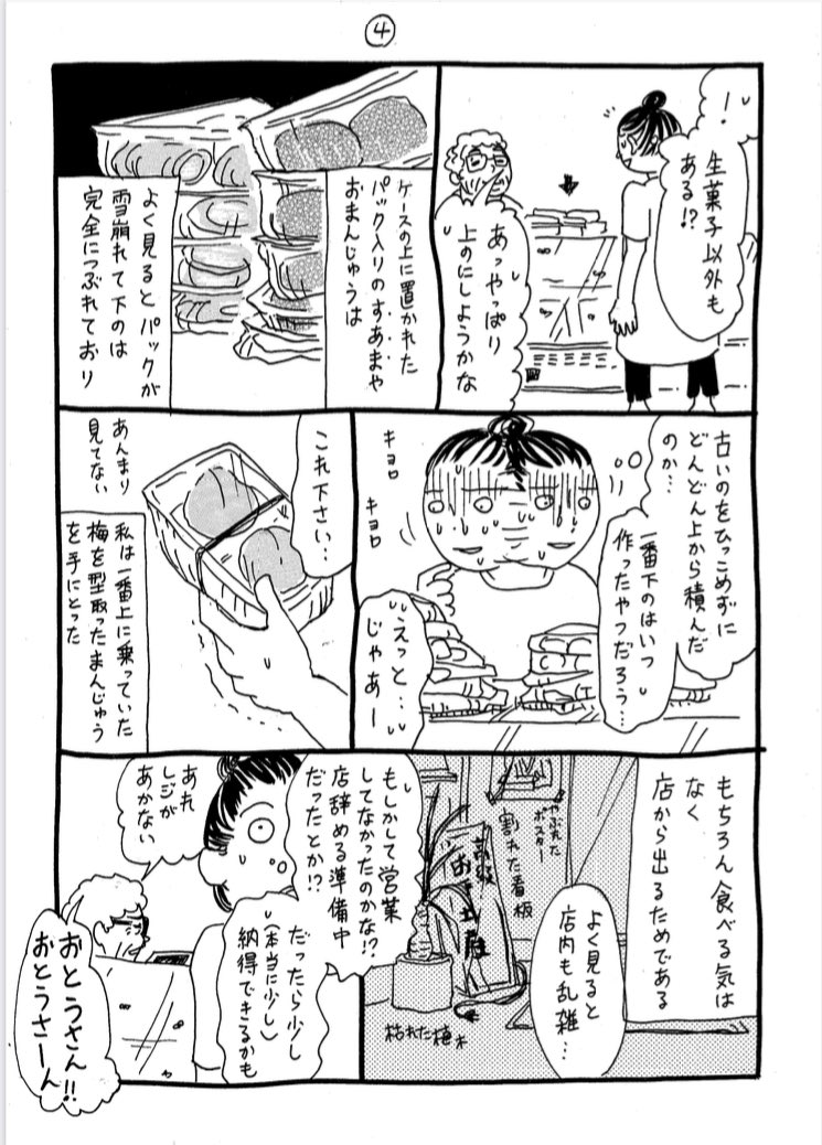 夏の怖い話(虫注意) ※数年前にツイートした漫画の再投稿です。2023年現在もう店はありません。