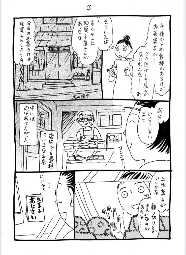 夏の怖い話(虫注意) ※数年前にツイートした漫画の再投稿です。2023年現在もう店はありません。