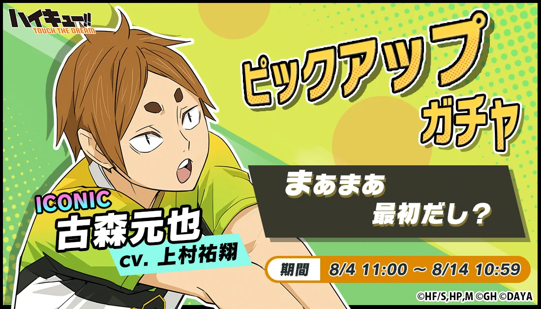 ハイキュー!!TOUCH THE DREAM』公式 on X: 