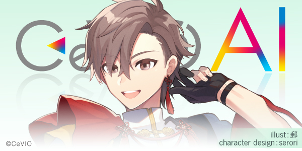 【お知らせ】『CeVIO AI タカハシ』トークボイスの発売日が8月25日(金)に決定🎉

発売に向けてキービジュアルを一部先行公開！
新衣装のイラストは、郵さんに手掛けて頂きました。

新しいタカハシにぜひご期待ください！
cevio.jp
