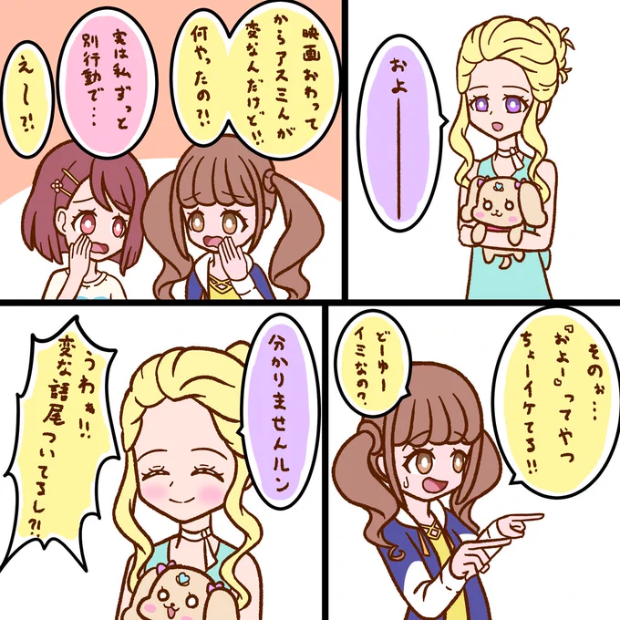 オールスターズFで新しい言葉を学んだアスミさん 