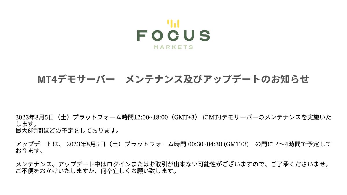 FocusMarkets_JP's tweet photo. MT4デモサーバーメンテナンス及びアップデートのお知らせ https://t.co/Bcy5MueWE6