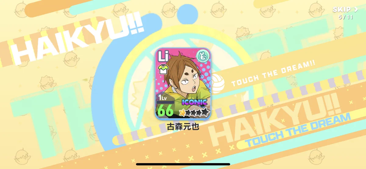 ハイキュー!!TOUCH THE DREAM』公式 on X: 