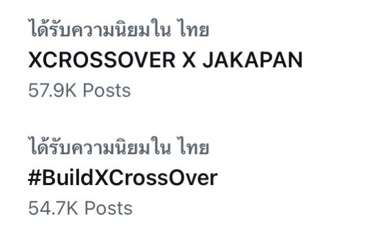 ไม่ได้ท็อป3 แต่สวยงามมากค่ะ
ปรบมือ พวกเราเก่งแล้ว

XCROSSOVER X JAKAPAN
#BuildXCrossOver  
<a href="/JakeB4rever/">BIU.</a> #BuildJakapan