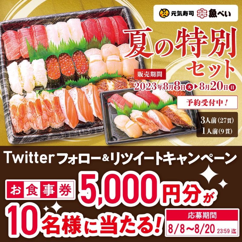 uobei_jp's tweet photo. #魚べいSNS企画第24弾

🎇夏の特別セット🎇

天然本まぐろ中とろや北海道大ほたて、特大赤えび、大切りうなぎなど
豪華ネタ盛りだくさん✨✨1・3人前をご用意しております！

⬇連続企画も実施中⬇
🎁抽選で当たる
✨5,000円分のお食事券✖10名様
1⃣@genkisushi_jpをフォロー
2⃣この投稿をRT🔃
