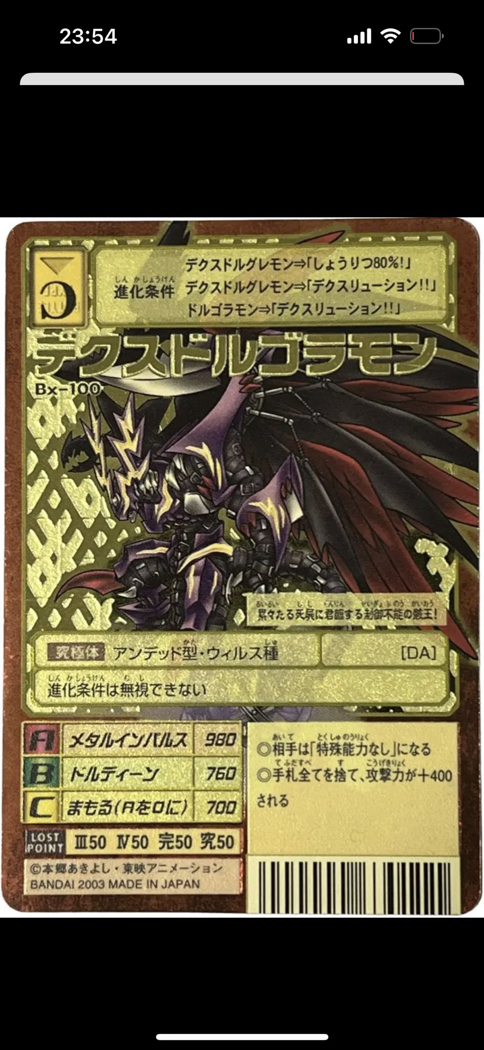 旧デジモンカードコレクション(デジコレ) on X: 
