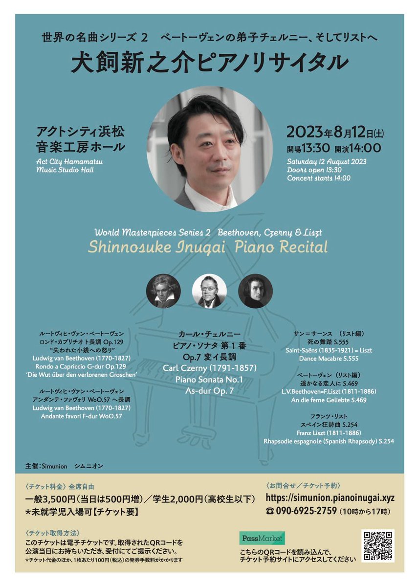 enschu_gakki's tweet photo. 遠州楽器のYouTube動画にもご出演いただいているドイツ在住ピアニストの犬飼新之介さんの浜松公演が8月12日（土）に開催されます🧚‍♀️💫

アクトシティ浜松音楽工房ホール
13:30開場14:00開演です。

チケットはパンフ画像右下のQRから購入可能です❣
皆さん是非脚をお運びください♪ https://t.co/x0IFRix15M